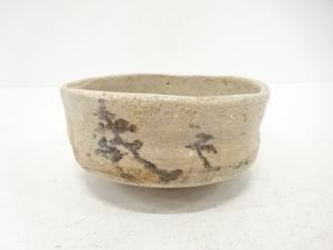 志野　茶碗(無地箱付)